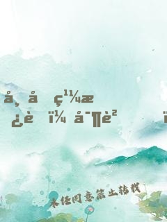 帝國繼承者：寶貝，快過來
